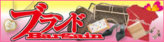 �u�����h�o�[�Q���l�b�g