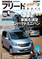 HONDA �t���[�h�@���S�K�C�h