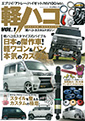軽ハコcostom magazine