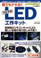 LED�H��L�b�g