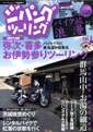 �o�C�N���Q��vol.4