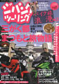 �o�C�N���Q��vol.5
