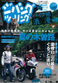 �o�C�N���Q��vol.6