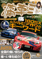 �Ɏԉ��@vol.1