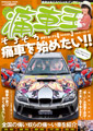 �Ɏԉ��@vol.2