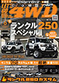 ���b�c�S�[4WD